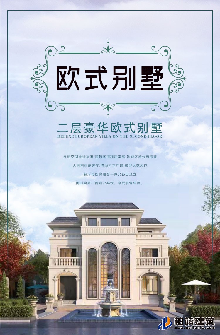 歐式風格豪華自建房建房的最佳選擇。