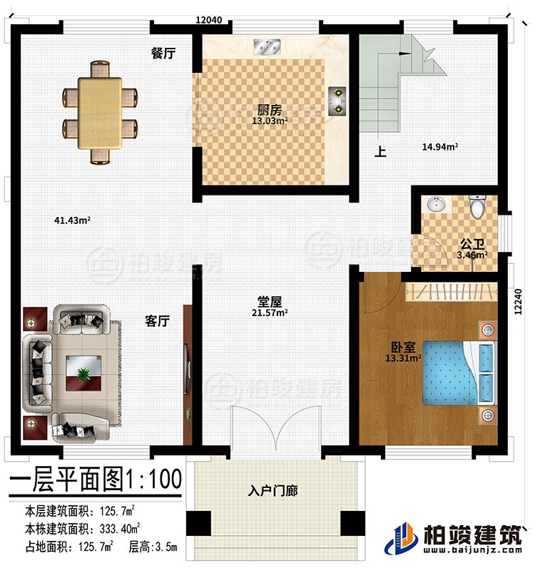 一層：入戶門廊、堂屋、客廳、餐廳、廚房、臥室、公衛(wèi)