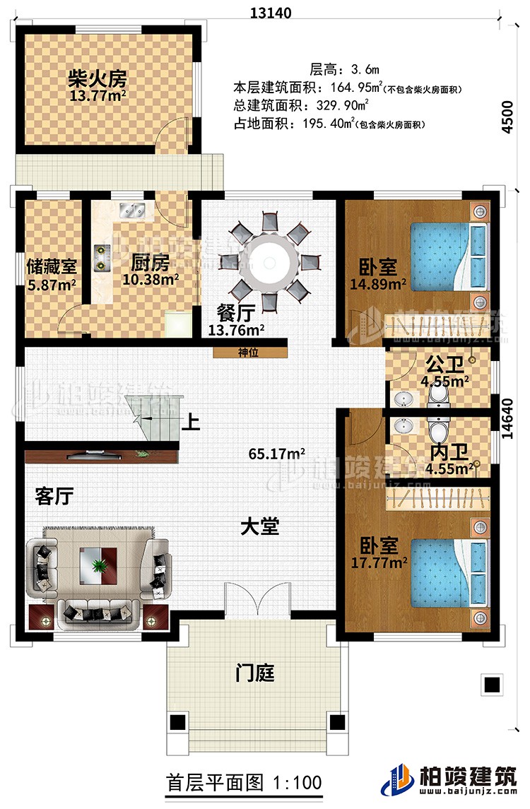 一層：門庭、大堂、客廳、餐廳、廚房、儲藏室、柴火房、2臥室、公衛(wèi)、內(nèi)衛(wèi)
