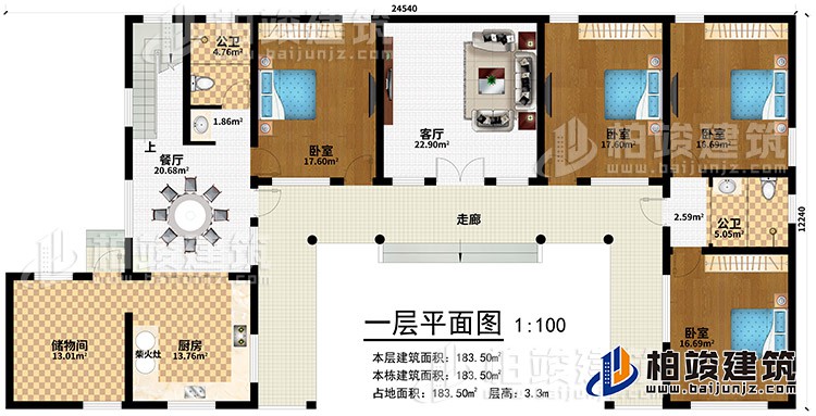 一層：走廊、客廳、餐廳、儲物間、2公衛(wèi)、4臥室、廚房、柴火灶