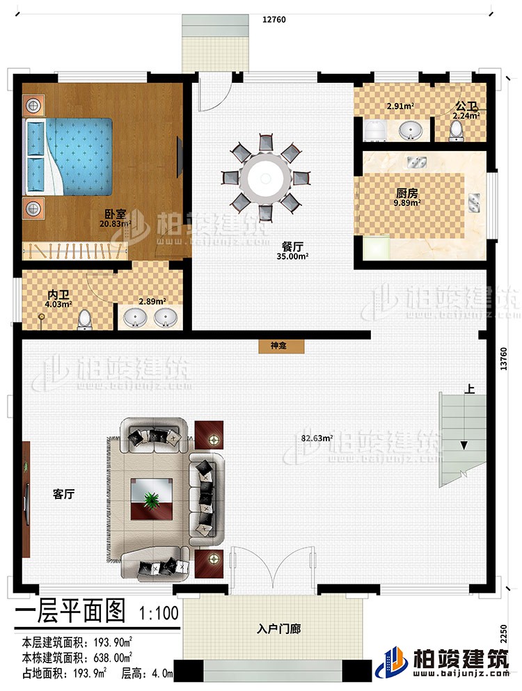 一層：入戶門廊、神龕、廚房、餐廳、公衛(wèi)、臥室、內(nèi)衛(wèi)