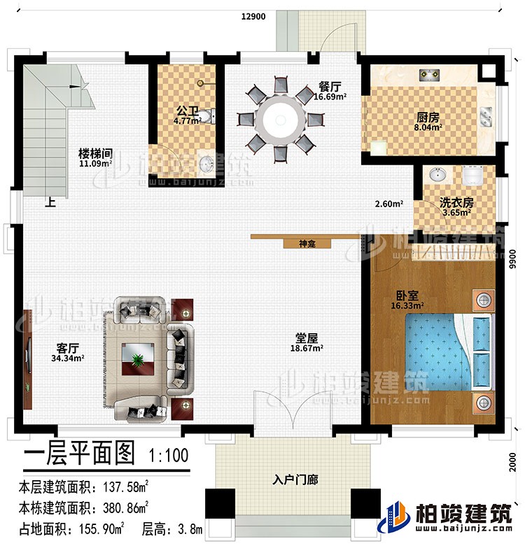 一層：入戶門廊、堂屋、神龕、客廳、樓梯間、公衛(wèi)、餐廳、廚房、洗衣房、臥室
