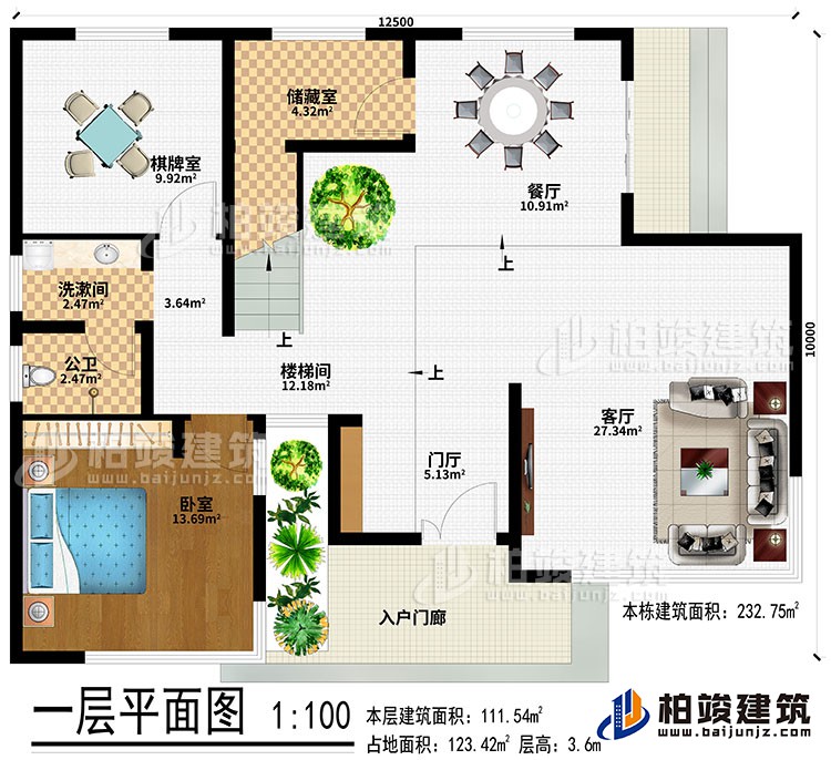 一層：入戶門廊、客廳、門廳、餐廳、儲藏室、棋牌室、洗漱間、公衛(wèi)、臥室