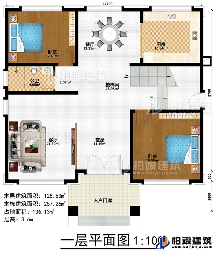 一層：入戶門廊、堂屋、客廳、樓梯間、餐廳、廚房、2臥室、公衛(wèi)